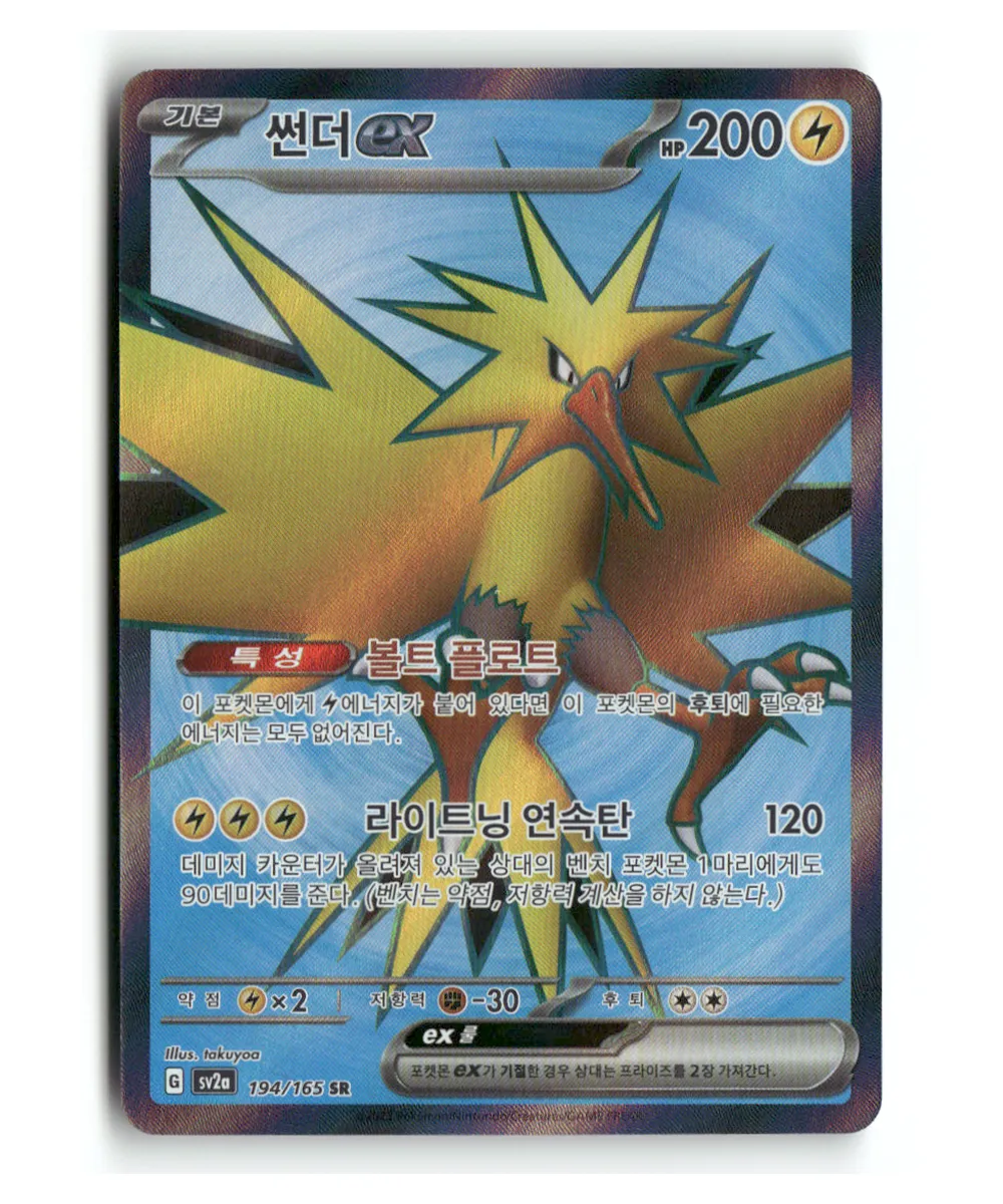 Pokemon Korean 151 Zapdos SR #194