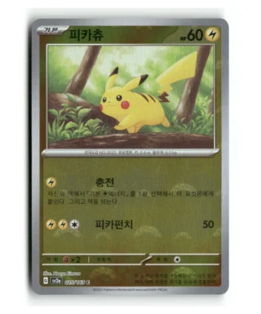 Pokemon Korean 151 Pikachu PokeBall #25
