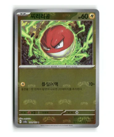 Pokemon Korean 151 Electrode MasterBall #100