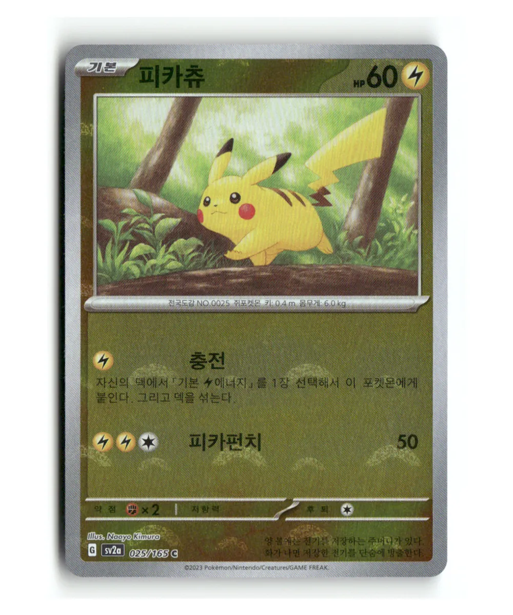 Pokemon Korean 151 Pikachu PokeBall #25