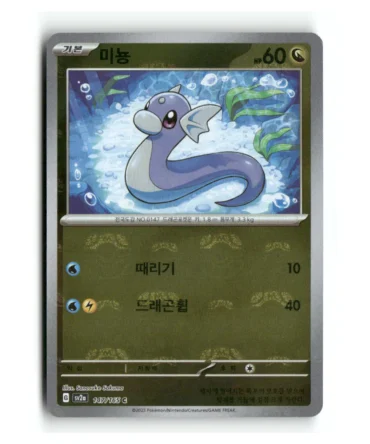 Pokemon Korean 151 Dratini MasterBall #147