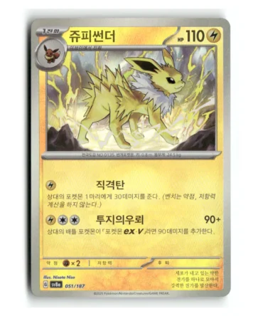 Pokemon Korean Terastal Festival Jolteon PokeBall #51