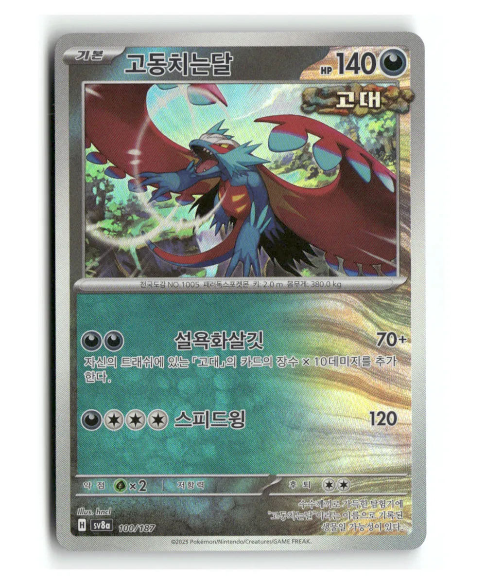 Pokemon Korean Terastal Festival Roaringmoon MasterBall #100