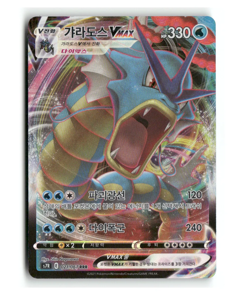 Pokemon Korean BSS Gyarados Vmax #21