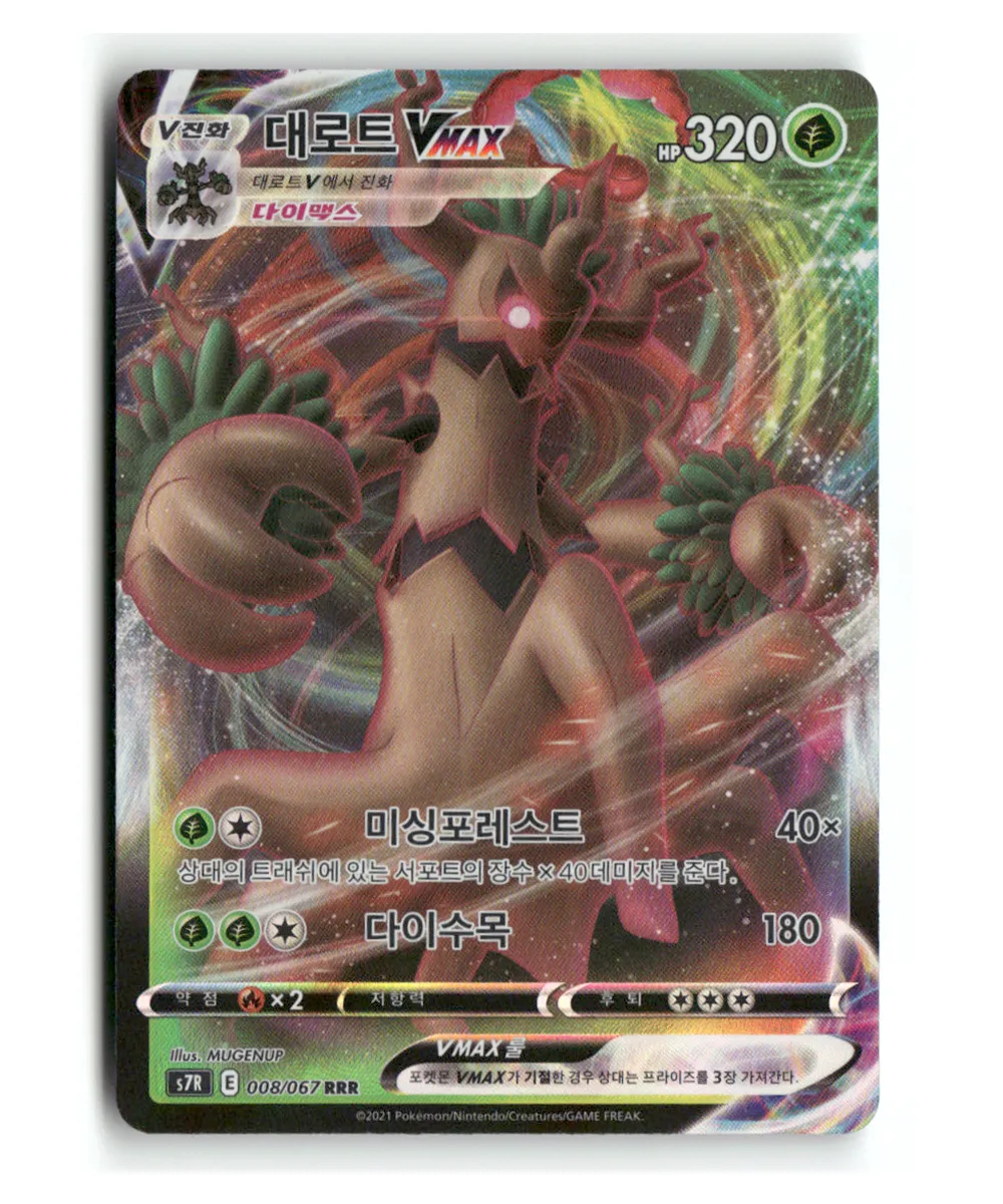 Pokemon Korean BSS Trevenant Vmax #8