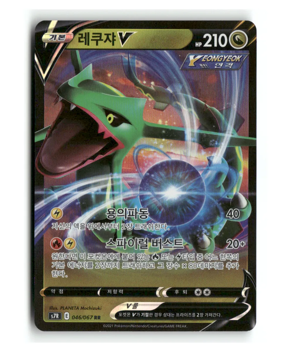Pokemon Korean BSS Rayquaza V #46