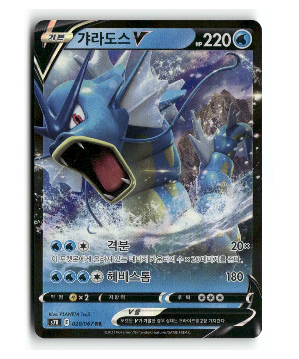 Pokemon Korean BSS Gyarados V #20