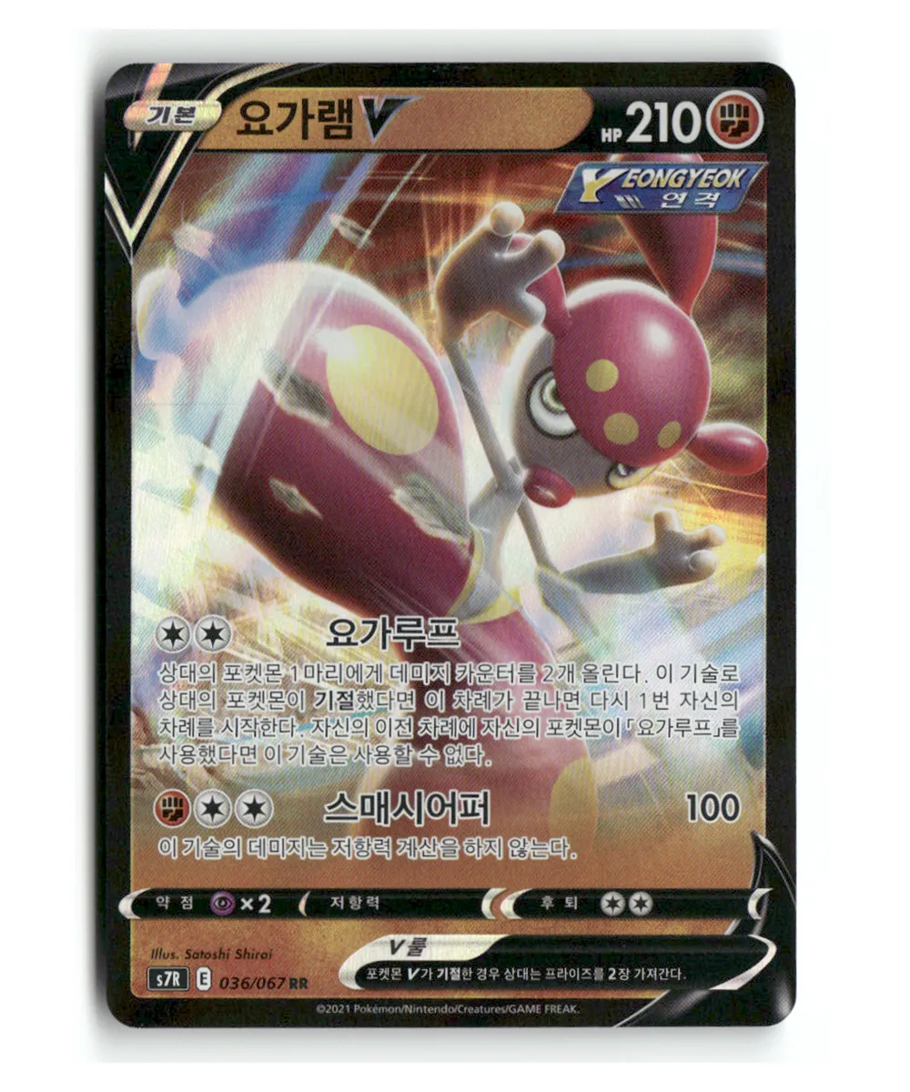 Pokemon Korean BSS Medichamp V #36