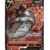 Pokemon Korean BSS Volcarona V #15