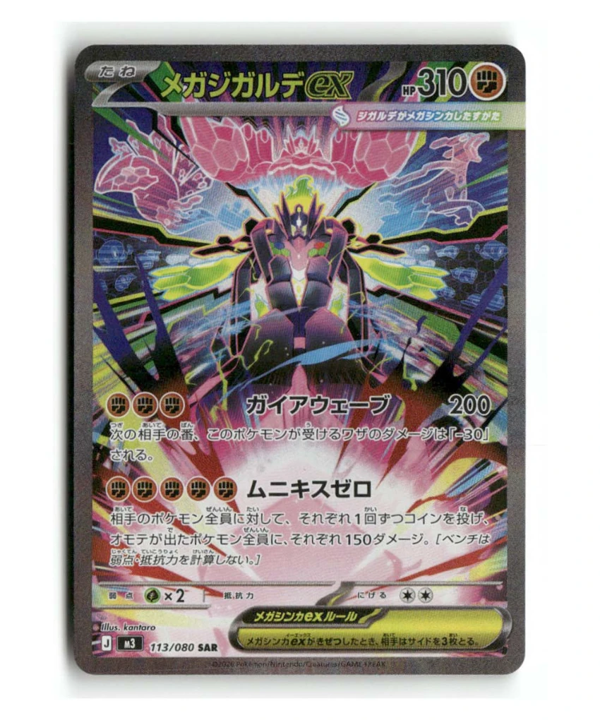 Pokemon M3 Mega Zygarde ex #113/080