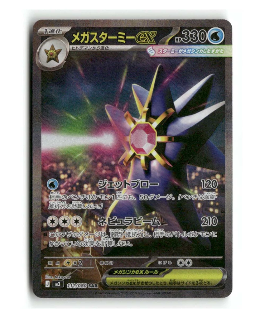 Pokemon M3 Mega Starmie ex #111/080