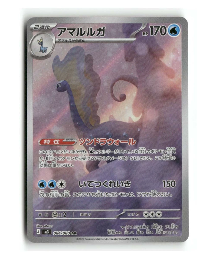 Pokemon M3 Aurorus #084/080