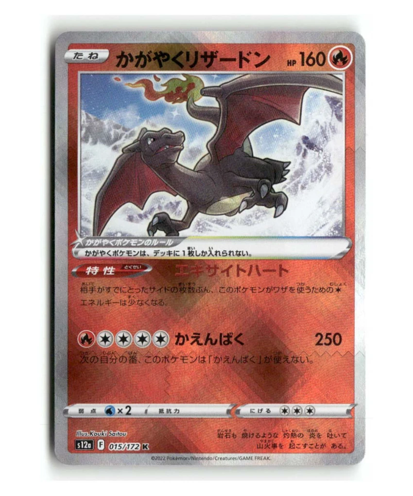 Pokemon S12a Radiant Charizard #015/172