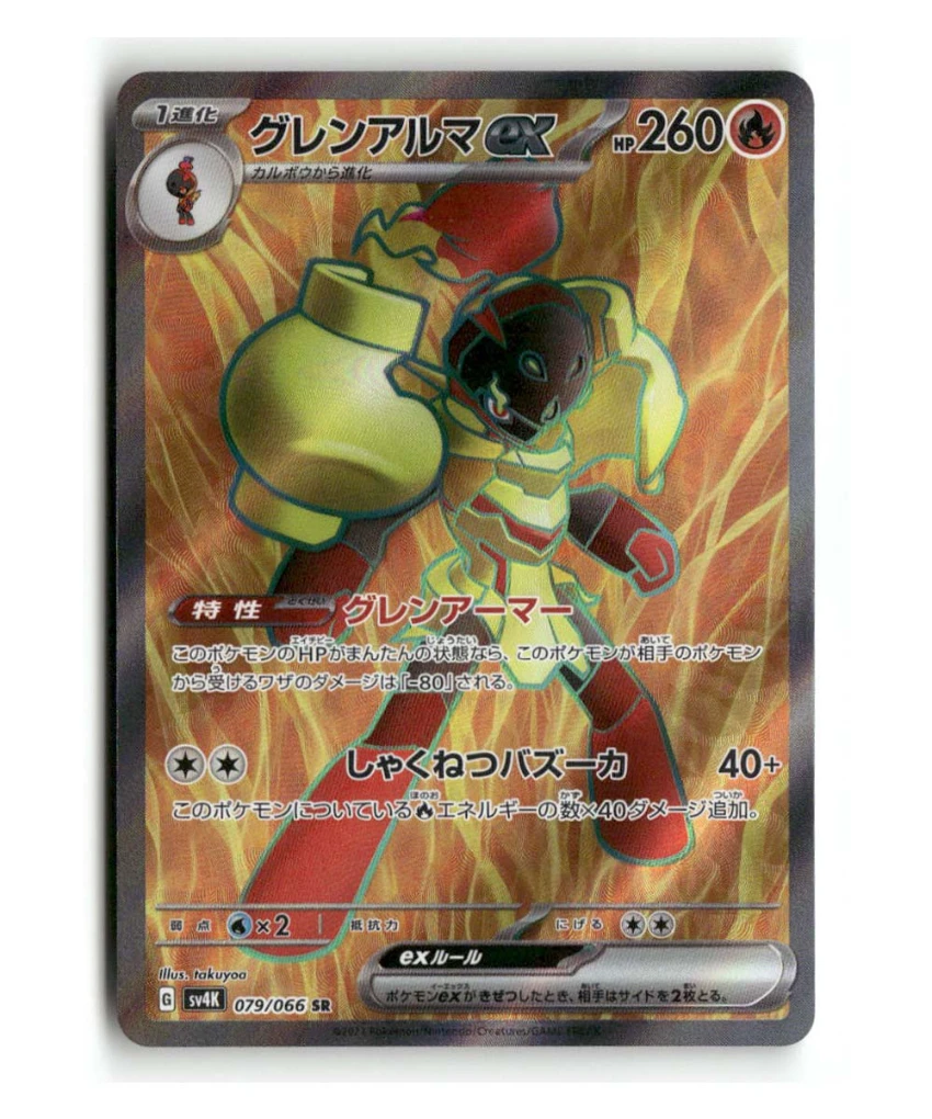 Pokemon SV4K Armarouge ex #079/066