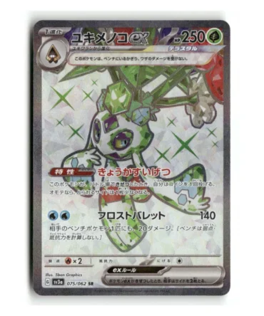 Pokemon SV3a Froslass ex #075/062