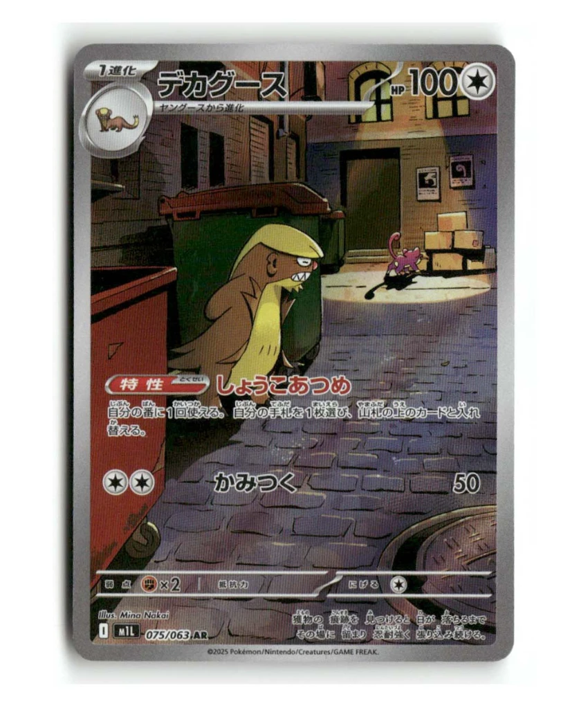 Pokemon M1L Gumshoos #075/063