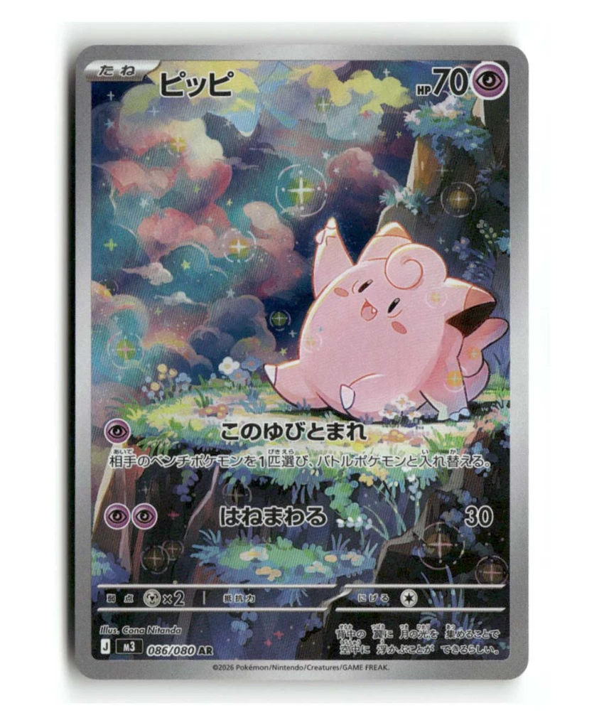 Pokemon M3 Clefairy #086/080