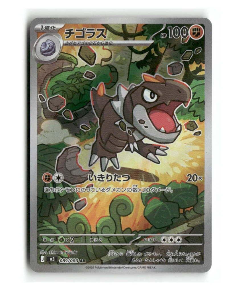 Pokemon M3 Tyrunt #089/080