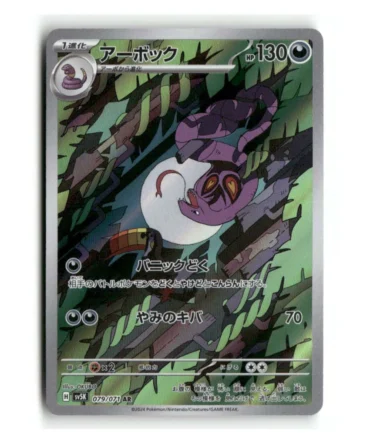 Pokemon SV5K Arbok #079/071