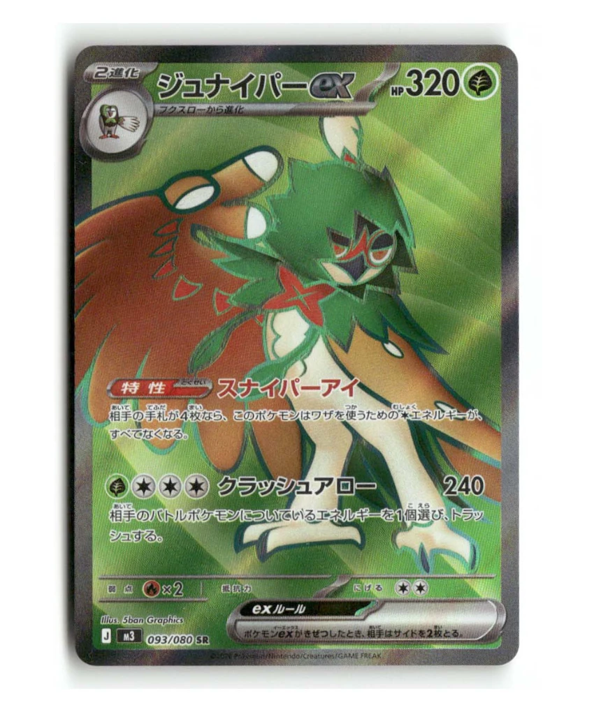 Pokemon M3 Decidueye ex #093/080