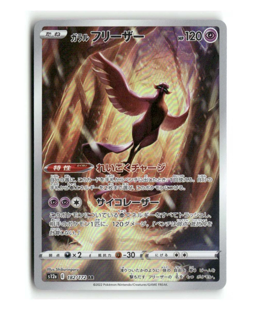 Pokemon S12a Galarian Articuno #182/172