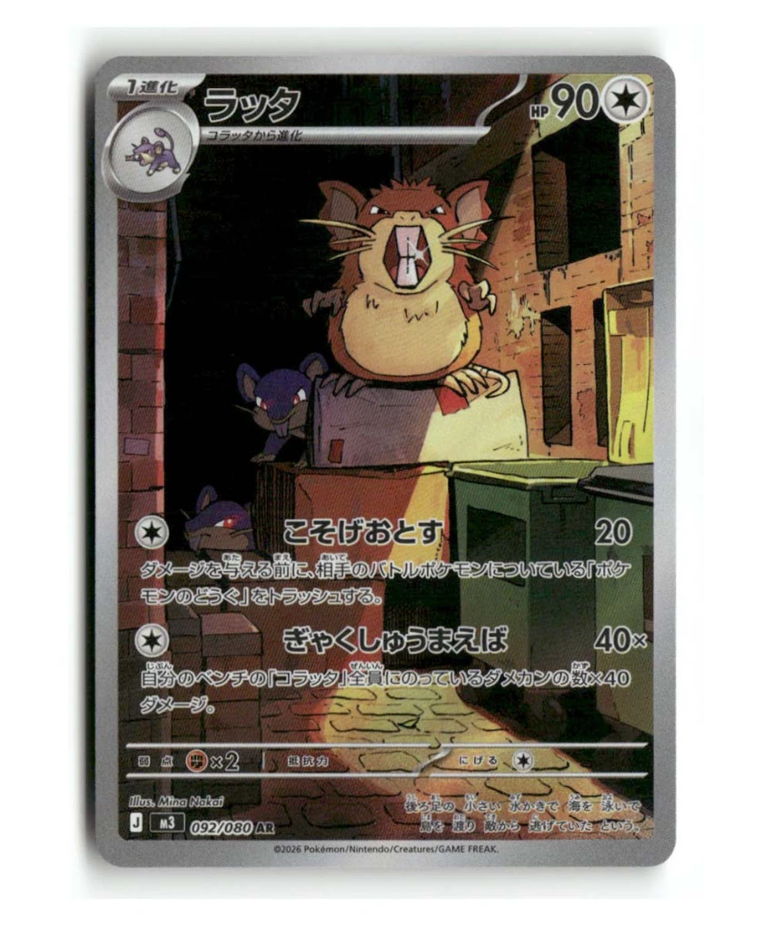 Pokemon M3 Raticate #092/080