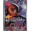 Pokemon M2 Charcadet #083/080