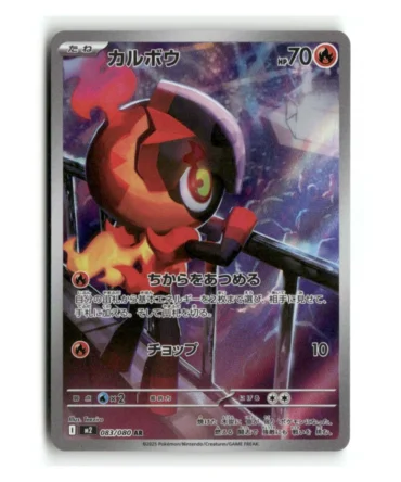 Pokemon M2 Charcadet #083/080