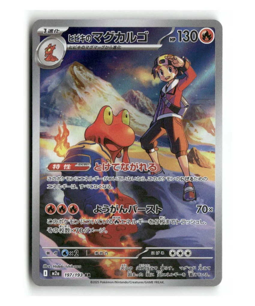 Pokemon M2a Ethan's Magcargo #197/193