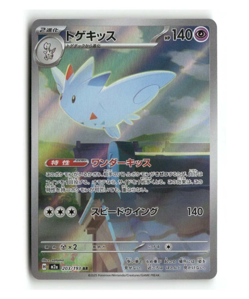 Pokemon M2a Togekiss #203/193
