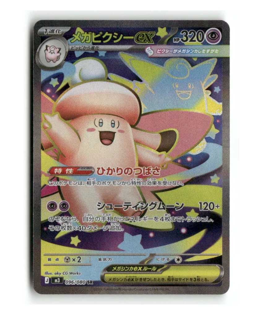 Pokemon M3 Mega Clefable ex #096/080