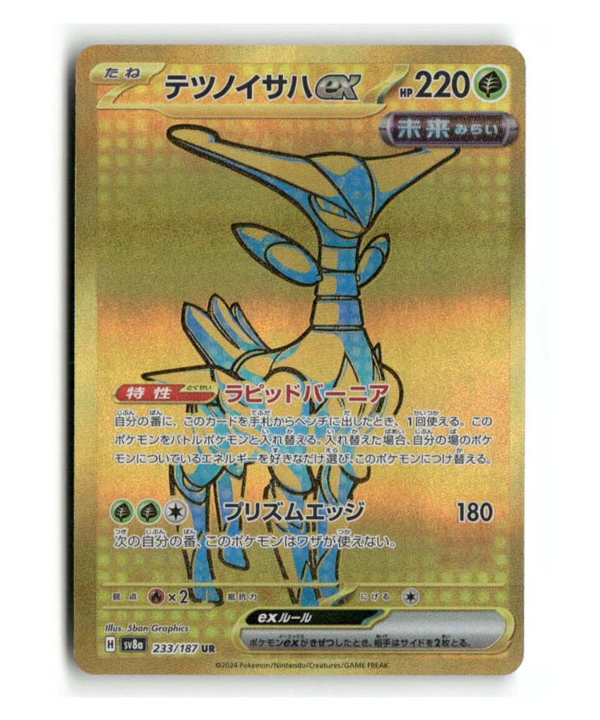 Pokemon SV8a Iron Leaves ex #233/187