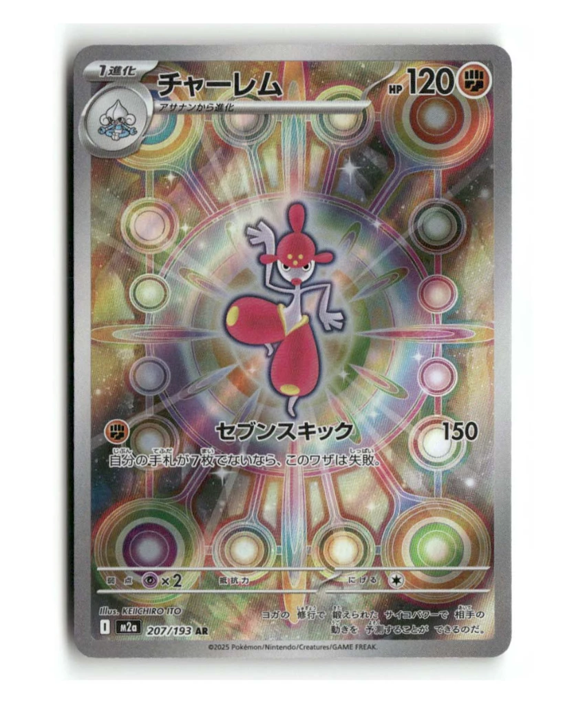 Pokemon M2a Medicham #207/193