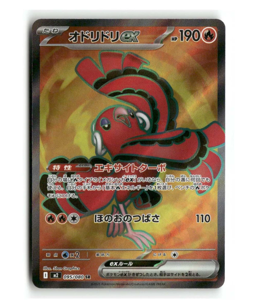 Pokemon M2 Oricorio ex #095/080