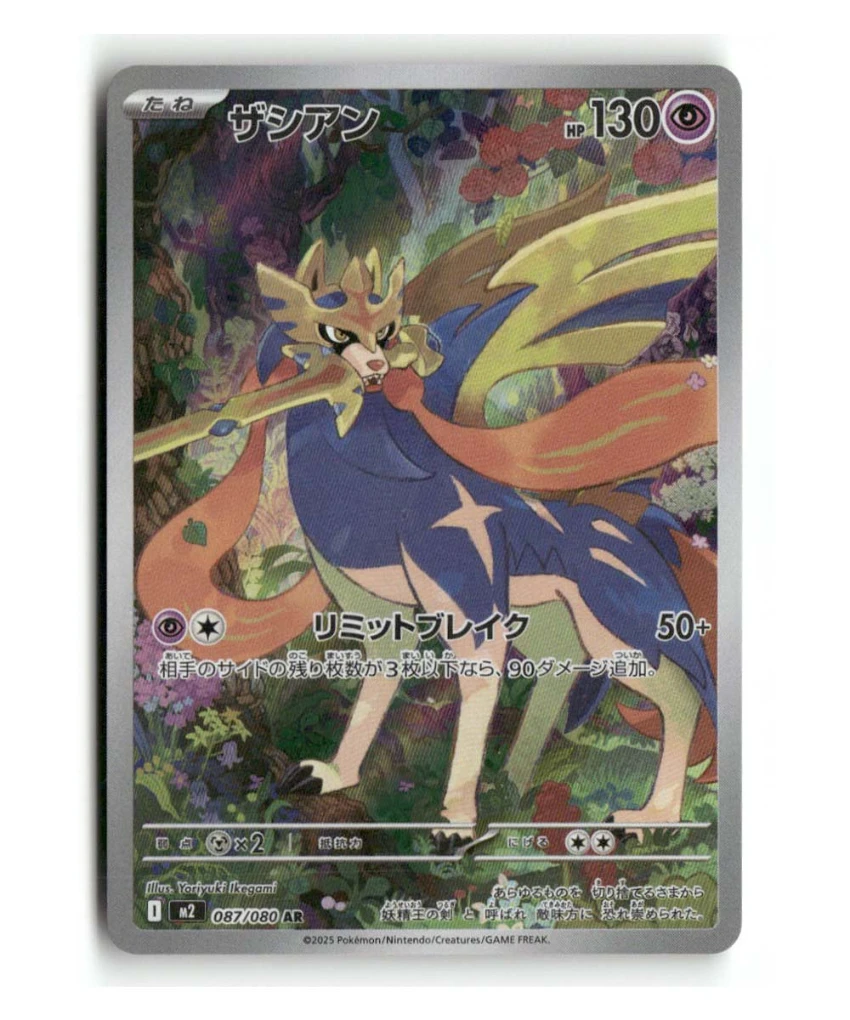 Pokemon M2 Zacian #087/080
