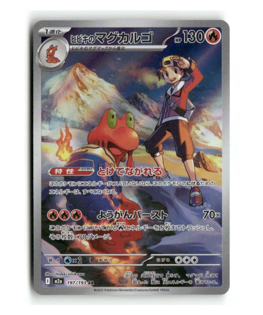 Pokemon M2a Ethan's Magcargo #197/193