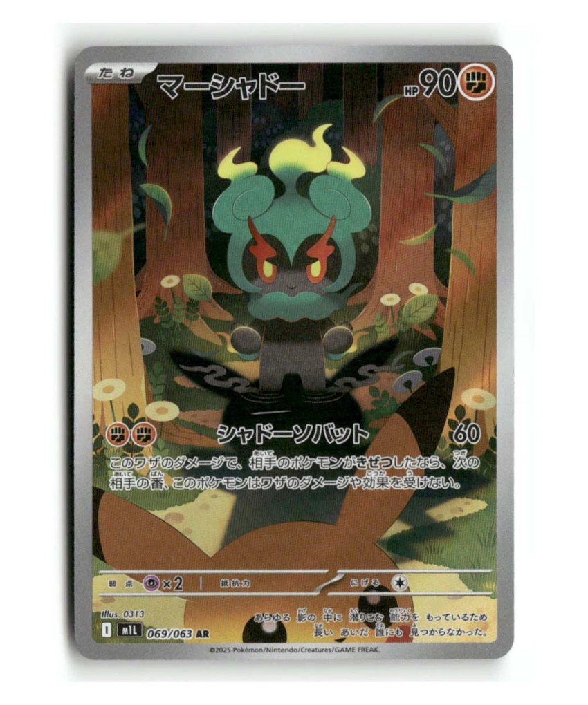Pokemon M1L Marshadow #069/063
