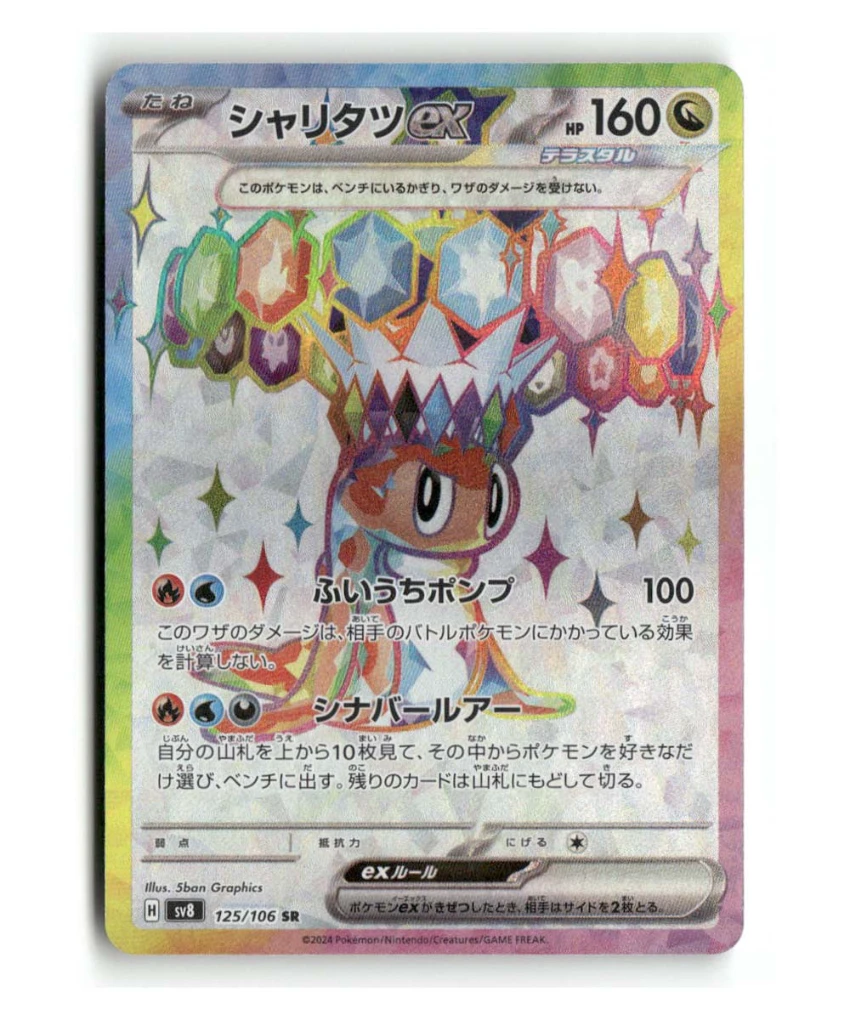 Pokemon SV8 Tatsugiri ex #125/106