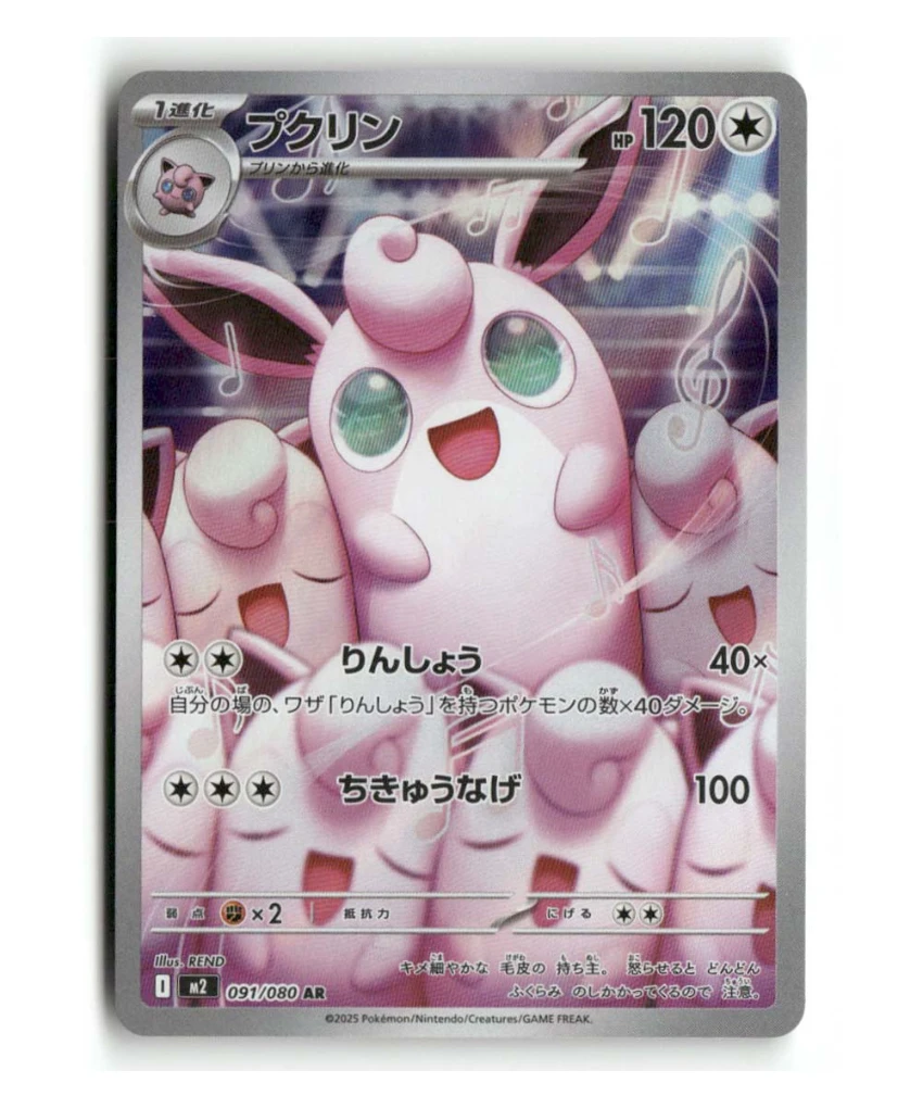 Pokemon M2 Wigglytuff #091/080
