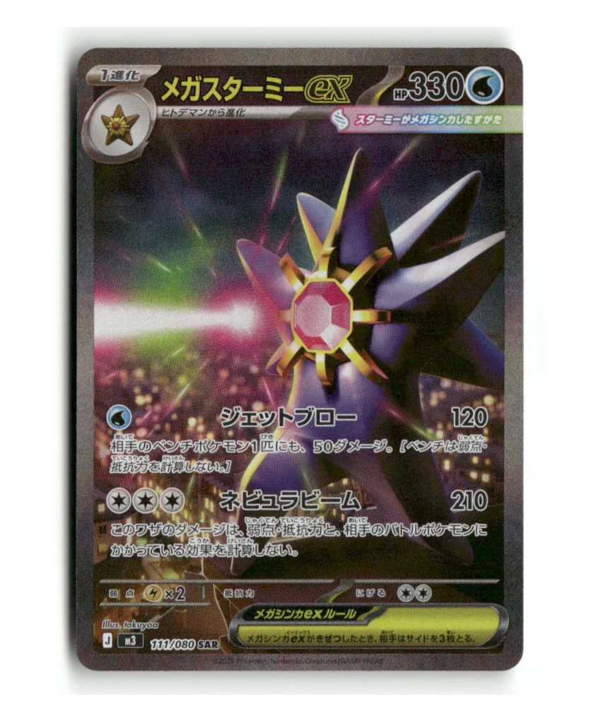 Pokemon M3 Mega Starmie ex #111/080