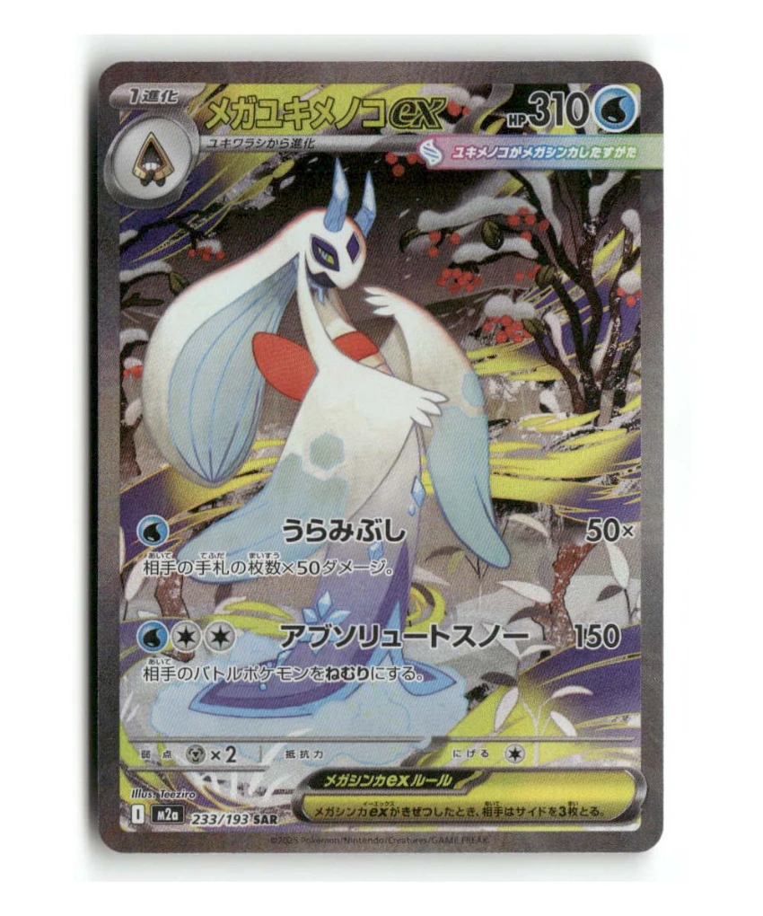 Pokemon M2a Mega Froslass ex #233/193