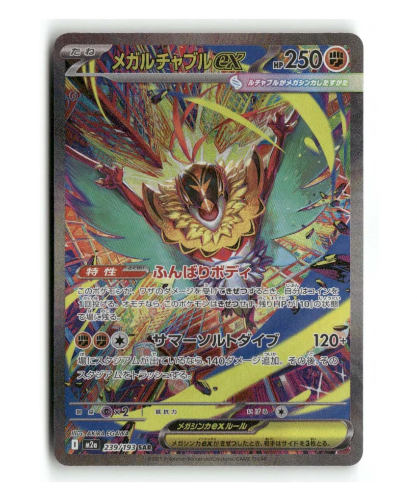 Pokemon M2a Mega Hawlucha ex #239/193
