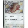 Pokemon SV4a Greedent #314/190