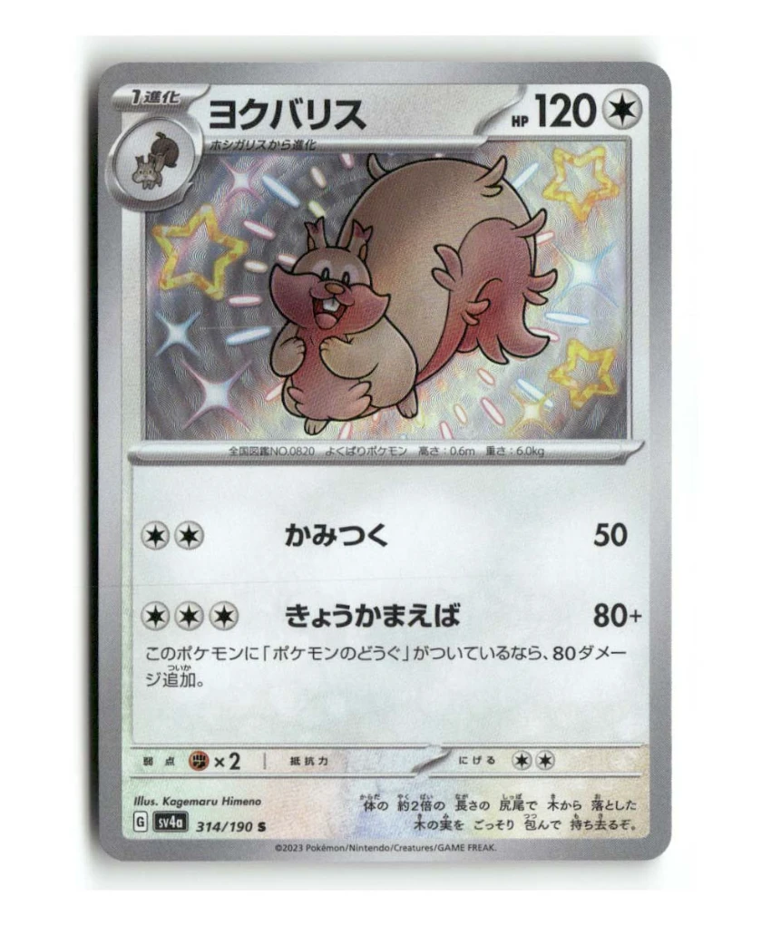 Pokemon SV4a Greedent #314/190