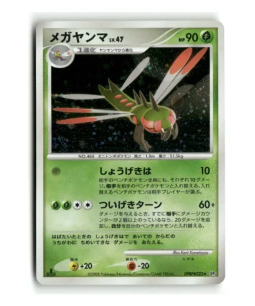 Pokemon DP5: Cry from the Mysterious Yanmega