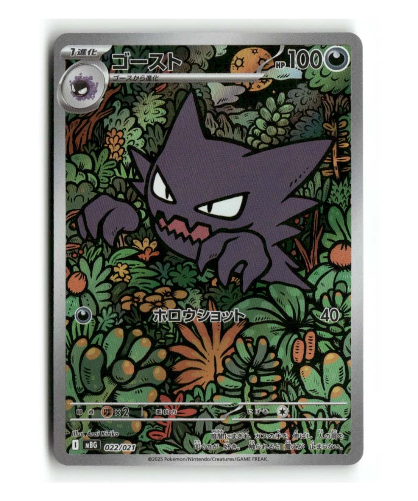 Pokemon MBG Haunter #022/021