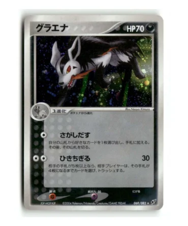 Pokemon Clash of the Blue Sky Mightyena #069/082
