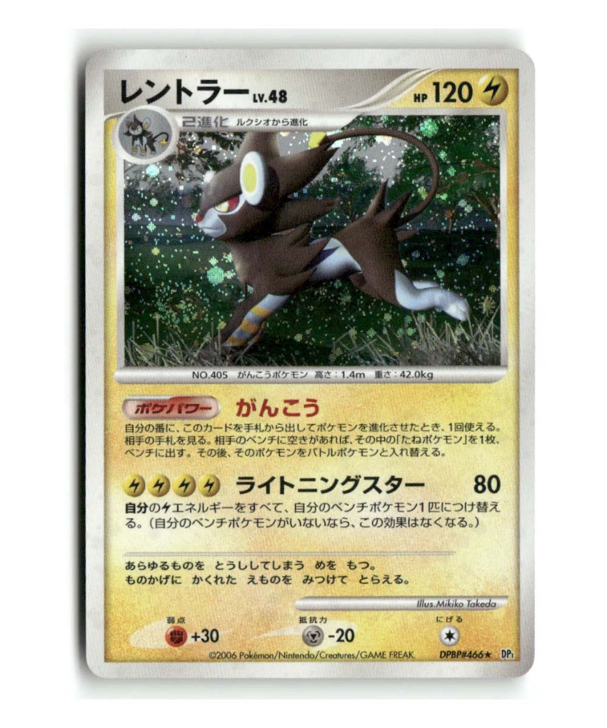 Pokemon DP1: Space-Time Creation Luxray