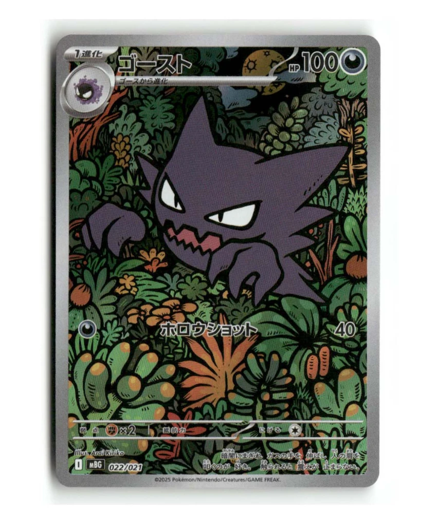 Pokemon MBG Haunter #022/021