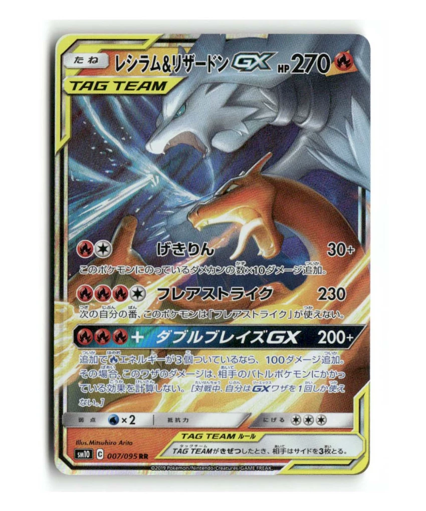 Pokemon SM10 Reshiram & Charizard GX #007/095